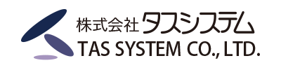 株式会社タスシステム TAS SYSTEM
